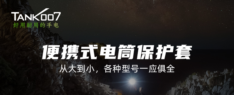 1768541588567056.jpg 電筒套詳情_01.jpg